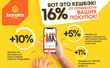 Зарабатывайте до 16% кешбэка на покупках в Baraka Market