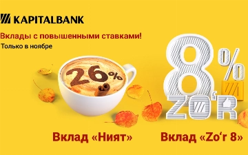 «Капиталбанк» запускает акцию по вкладам 一 Zo’r 8% и Niyat 26%