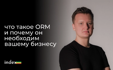 Что такое ORM и почему он необходим вашему бизнесу