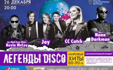 Во Дворце Международных Форумов состоится благотворительный концерт 