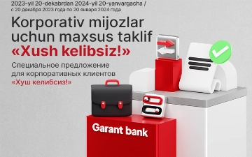 Garant bank представляет новый тариф для юридических лиц и индивидуальных предпринимателей
