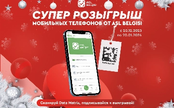 Asl Belgisi разыгрывает новогодние подарки