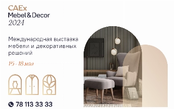 Участвуйте в международной выставке мебели и элементов декора «CAEx Mebel&amp;Decor 2024»