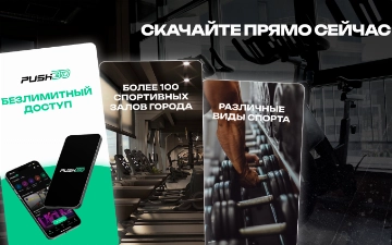 Компания Push30 представляет систему корпоративной лояльности в сфере спорта