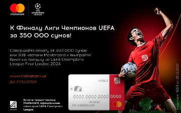 Asakabank запустил акцию на финал Лиги Чемпионов UEFA