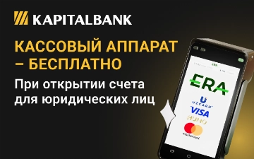 Капиталбанк запустил специальное предложение для предпринимателей