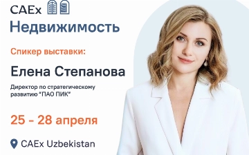 Спешите зарегистрироваться на семинары и лекции от ведущих международных экспертов в сфере недвижимости на выставке «CAEx Недвижимость»