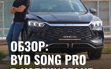 BYD совместно с Astana Motors презентовали бюджетную версию кроссовера BYD Song в Узбекистане