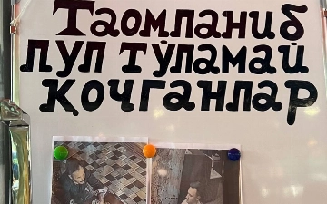 В Ташкенте заведения начали позорить тех, кто убегает, не оплатив счет