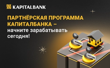 Капиталбанк запустил партнерскую программу для юридических лиц