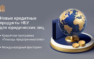 НБУ запустил новые кредитные продукты для юридических лиц
