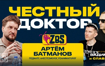 Здоровье детей без мифов: Артём Батманов на ZBS-Podkast