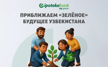 Ipoteka Bank OTP Group приближает «зелёное» будущее Узбекистана