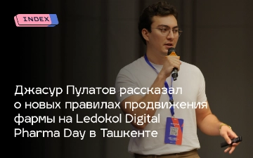 Как продвигать фарму в 2025 году: тренды и ограничения 