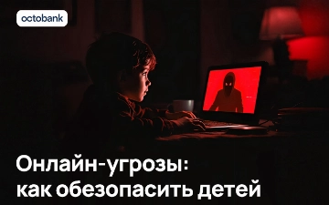 Дети в зоне риска: как распознать мошенников в онлайн-пространстве 