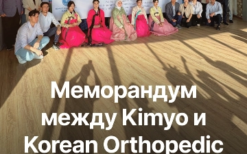 Kimyo University Hospital подписали меморандум с Korean Orthopedic Association