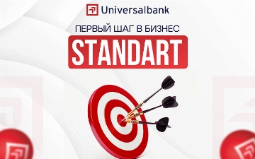 Universalbank представил новый кредитный продукт «Первый шаг в бизнес Standart»