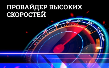 UZTELECOM переводит проводной интернет на новый стандарт: теперь скорости начинаются от 100 Мбит/с