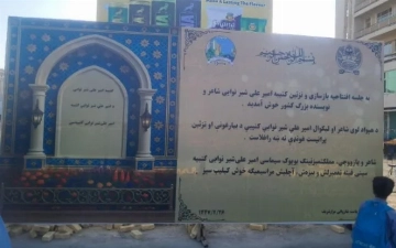 В афганском Мазари-Шарифе началась реставрация памятника Навои