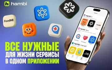 hambi superapp расширяет экосистему сервисов