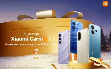 Новогодняя акция от Xiaomi: специальные цены на смартфоны Redmi с 15 по 31 декабря