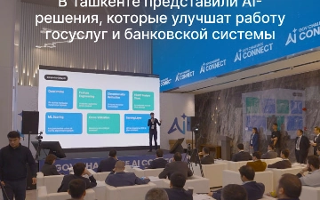 В Ташкенте прошёл GOV Challenge: AI Connect — инновационный конкурс, организованный при поддержке Центрального банка, IT Park, AloqaBank и Министерства цифровых технологий