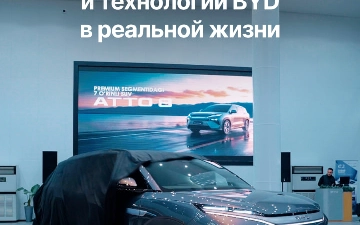 Презентация ATTO 8 и технологии BYD в реальной жизни