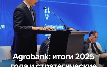 2025 год для «Агробанка» стал годом роста и масштабных изменений. Банк подвёл итоги и представил приоритеты развития на 2026 год