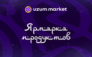 Uzum Market запустил «Ярмарку продуктов» к Рамазану со скидками до 60%