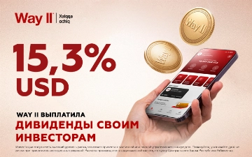 Инвесторам Way II выплачены дивиденды по итогам 2025 года 