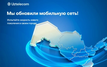 Uztelecom модернизировал более 1000 базовых станций и строит сеть 5G по всей стране 