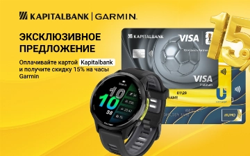 Капиталбанк и Garmin представили эксклюзивное предложение для любителей технологий и спорта