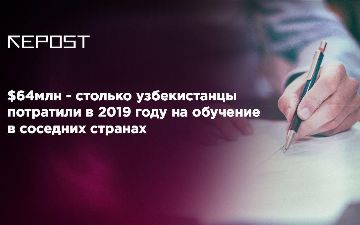 Как вузы ЦА зарабатывают на студентах из Узбекистана?