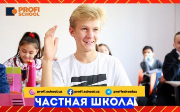 Продолжается набор в частные школы «Profi School»