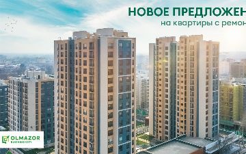 Жилой комплекс Olmazor Business City представляет спецпредложение «Baxtiyor oila»