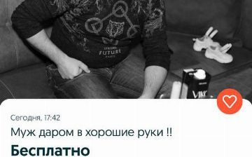 Девушка решила продать своего мужа на OLX