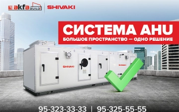 Что такое система AHU и как обработать 100 000 м³ воздуха в час