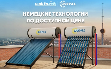 AKFA BUILD предлагает солнечные водонагреватели  немецкой технологии по доступной цене