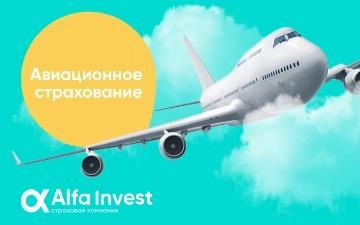 Как работает авиационное страхование в Узбекистане