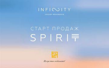 Spirit — новая башня в резиденции Infinity