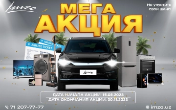 IMZO объявляет о старте «Мега-акции»