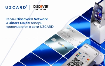UZCARD и Discover Network объявили о стратегическом альянсе 