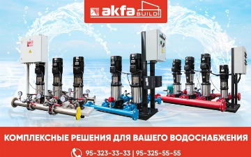 AKFA BUILD представляет насосные станции бренда Royal