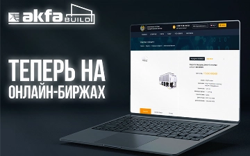 Бренд AKFA BUILD вышел на онлайн-биржи