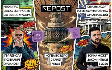 Новости за 8 января