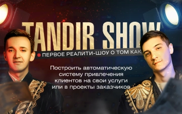 Товар, который продает себя сам: что такое автоворонки и как они работают в Узбекистане