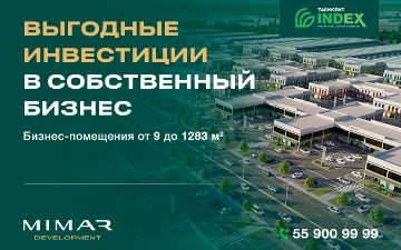 Tashkent INDEX: собственные помещения для различных видов бизнеса