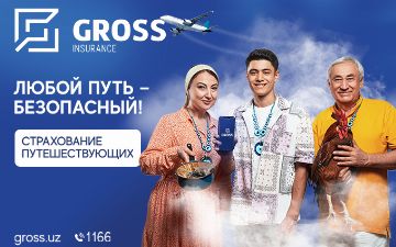 Gross Insurance предлагает обезопасить путешествие с помощью страхового полиса 
