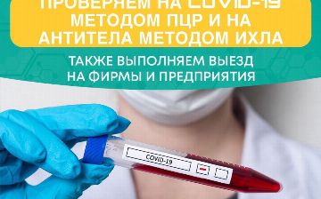 Клиника NDC-Medic предлагает сдачу тестов на COVID-19 и на антитела методом ИХЛА