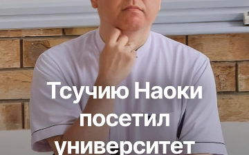 Тсучию Наоки посетил Ташкентский международный университет «Кимё»